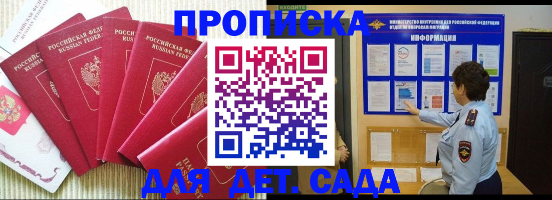 прописка в Малоярославце